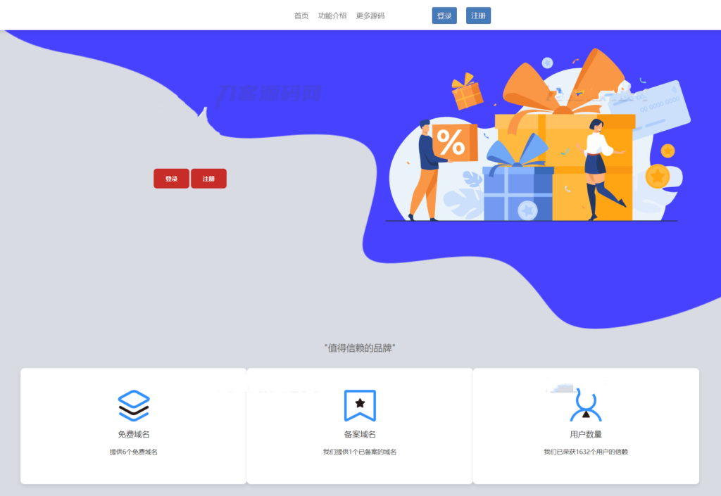 最新二级域名分发系统网站源码插图