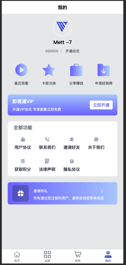 2024最新短剧SAAS系统源码插图2 2024最新短剧SAAS系统源码插图2