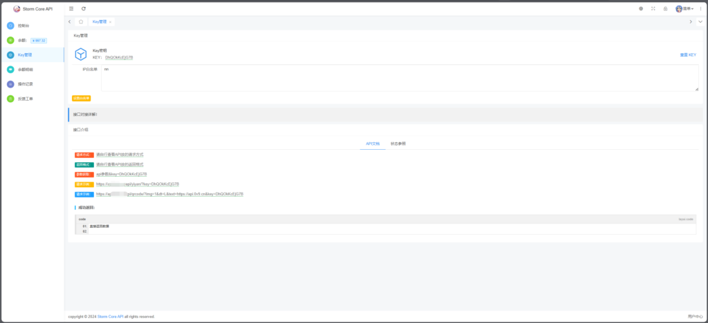 Storm Core API_V1.1免授权版插图3 Storm Core API_V1.1免授权版插图3