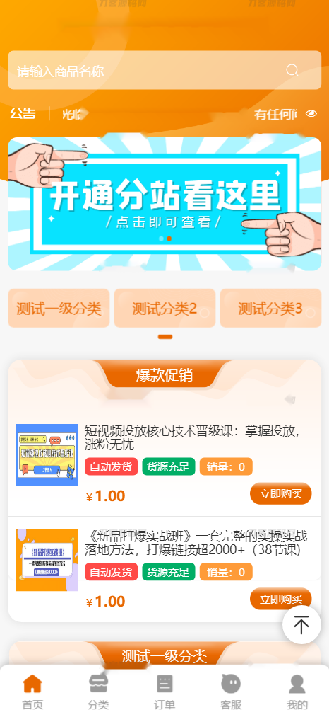 彩虹商城全新SUP模板 | 知识付费模板 | 卡卡云模板源码插图