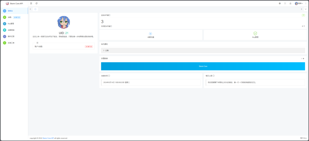 Storm Core API_V1.1免授权版插图 Storm Core API_V1.1免授权版插图