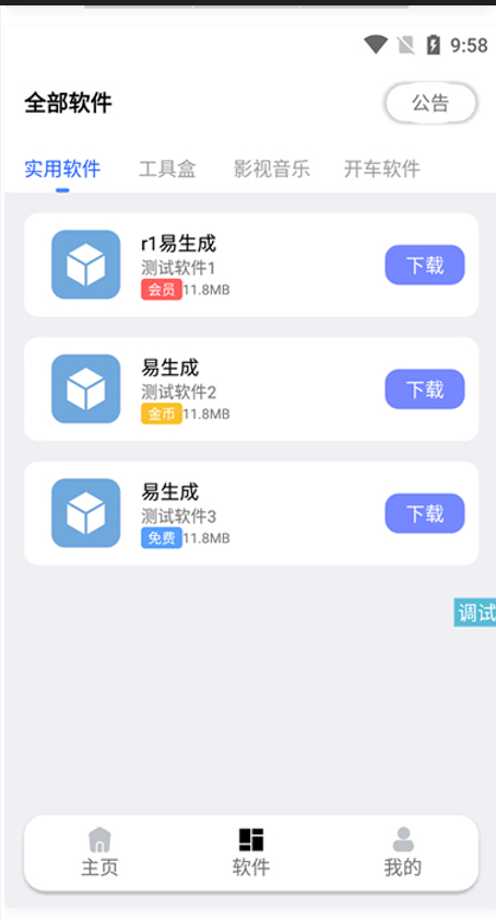 蓝白软件库iappv3源码 内置下载软件插图