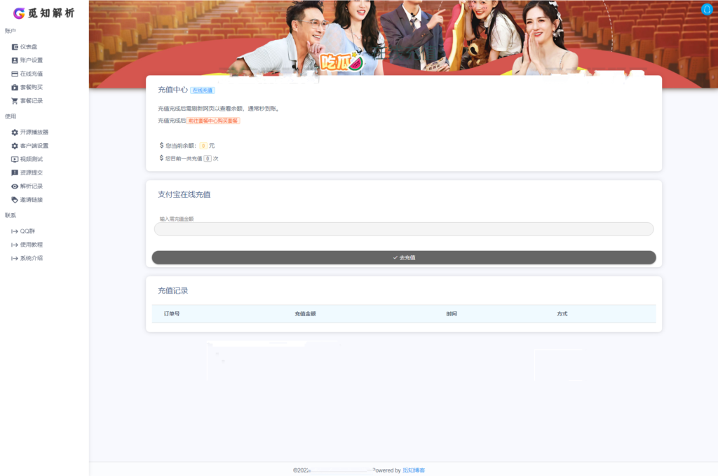 最新觅知扶风视频解析计费系统源码V1.8.2 免授权优化版 附教程插图2 最新觅知扶风视频解析计费系统源码V1.8.2 免授权优化版 附教程插图2