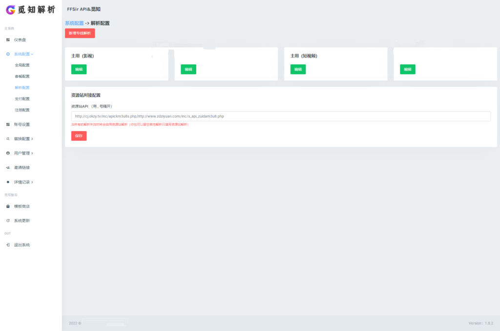 最新觅知扶风视频解析计费系统源码V1.8.2 免授权优化版 附教程插图5 最新觅知扶风视频解析计费系统源码V1.8.2 免授权优化版 附教程插图5