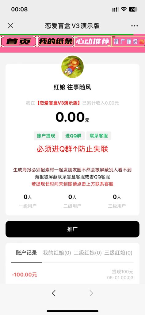 2024二开交友盲盒源码最新版搭建演示-修复定位-新增付费进群插图2