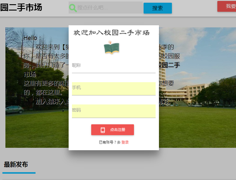 大学校园闲置物品出售交易平台源码 二手市场交易平台源码 校园交易平台源码插图4 大学校园闲置物品出售交易平台源码 二手市场交易平台源码 校园交易平台源码插图4