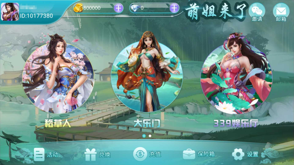 万盛系列(萌姐来了)琅琊 三端电玩插图1 万盛系列(萌姐来了)琅琊 三端电玩插图1