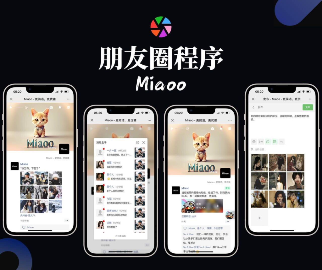 Miaoo朋友圈程序全开源版源码插图