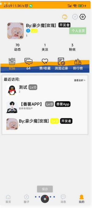 番薯社区app源码插图