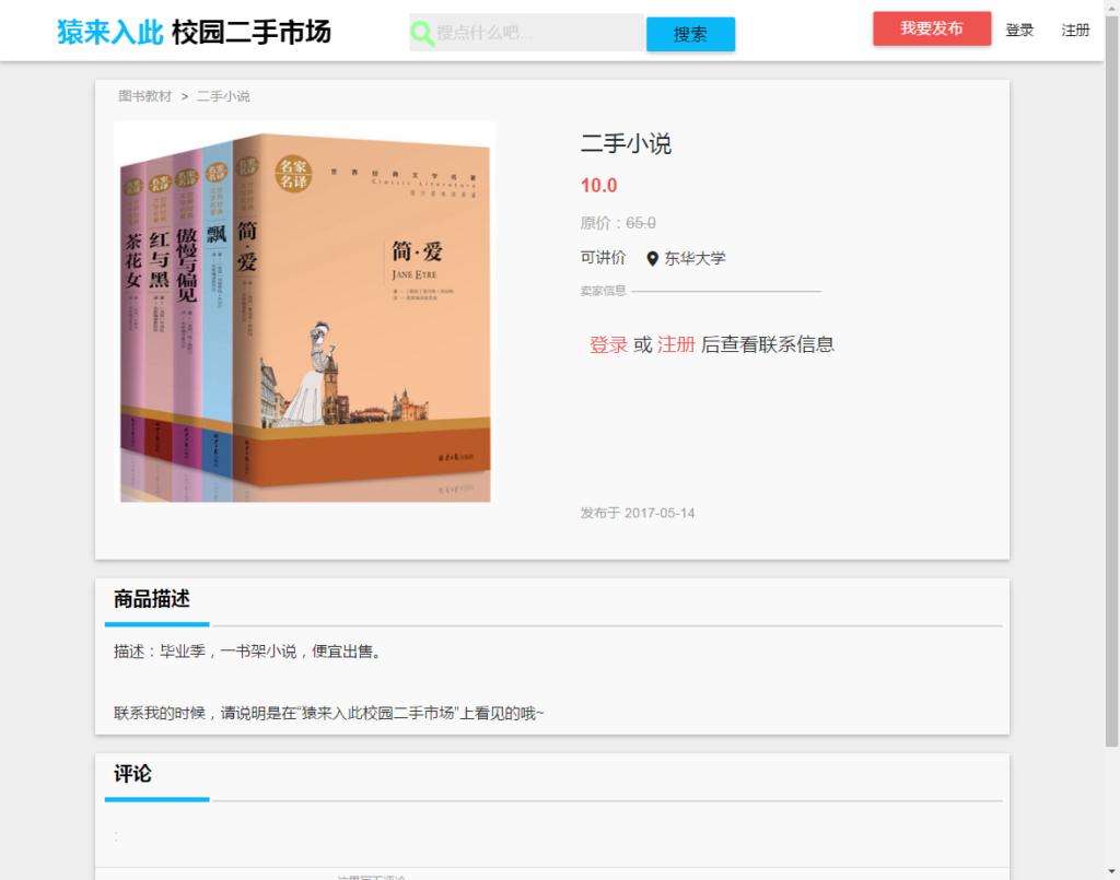 大学校园闲置物品出售交易平台源码 二手市场交易平台源码 校园交易平台源码插图5 大学校园闲置物品出售交易平台源码 二手市场交易平台源码 校园交易平台源码插图5