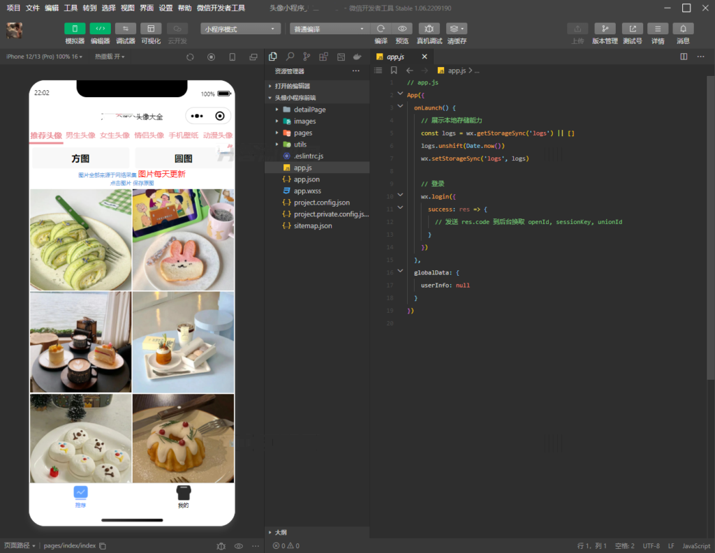 头像大全小程序前后端源码插图