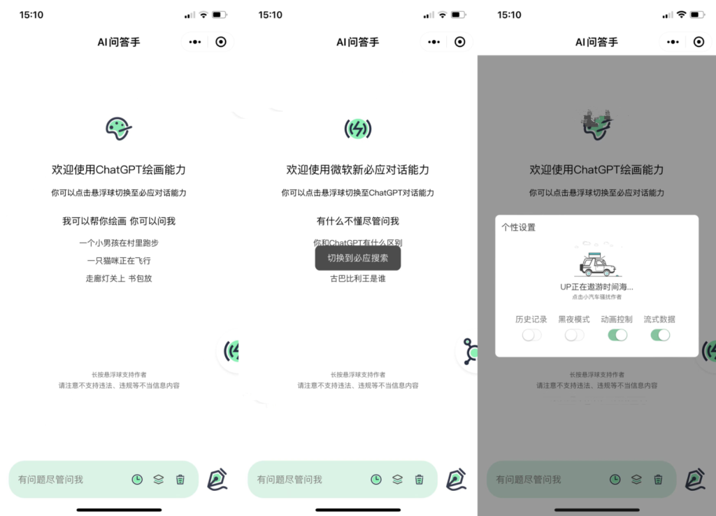 最新ChatGPT小程序美化版 全新UI 超快回复速度插图 最新ChatGPT小程序美化版 全新UI 超快回复速度插图