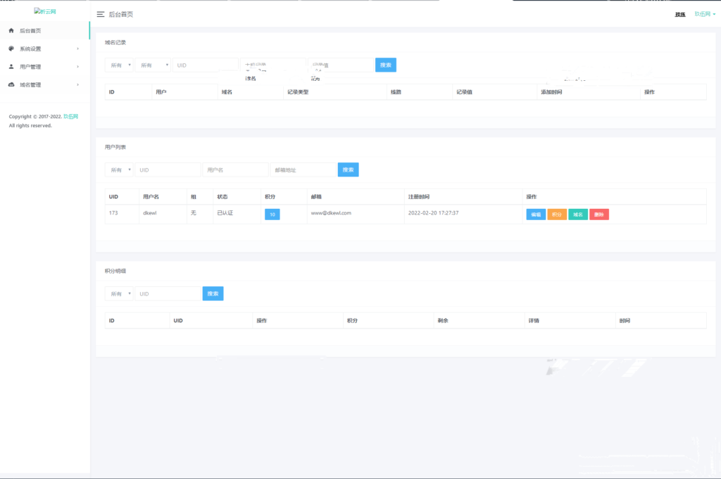 最新二级域名分发系统网站源码插图3