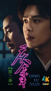 庆余年（第2季）范闲从棋子变棋手（全45集更新中）附：S01+特别版（4K+1080P）2024-山水资源站