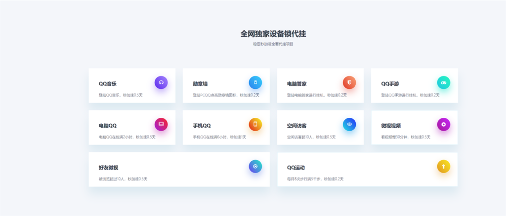 QQ代挂网站前端美化模板源码插图1