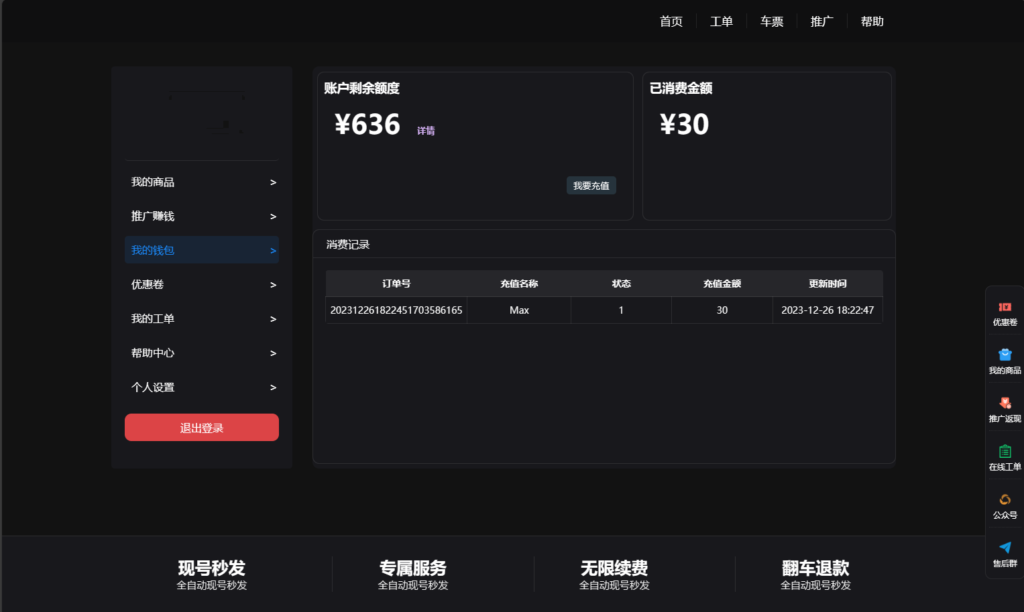 最新租号平台系统源码，支持单独租用或合租使用插图5