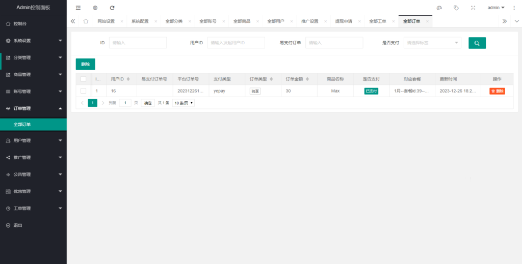 最新租号平台系统源码，支持单独租用或合租使用插图6