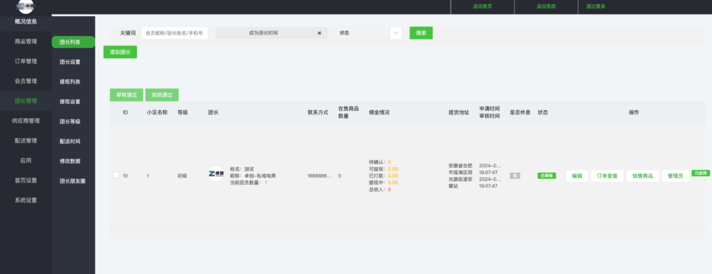 奇店社区团购智慧电商版本_团购小程序源码插图3 奇店社区团购智慧电商版本_团购小程序源码插图3