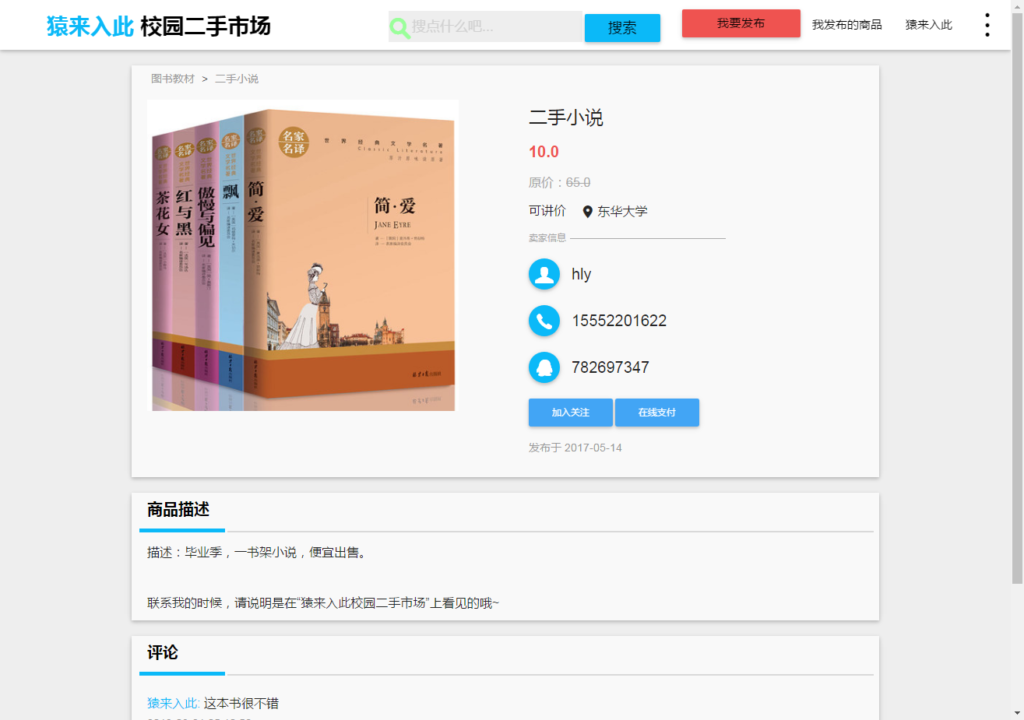 大学校园闲置物品出售交易平台源码 二手市场交易平台源码 校园交易平台源码插图6 大学校园闲置物品出售交易平台源码 二手市场交易平台源码 校园交易平台源码插图6