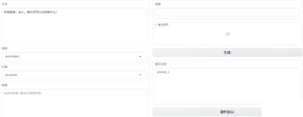 VALL_E_X语音克隆带6款模型-整合版插图 VALL_E_X语音克隆带6款模型-整合版插图