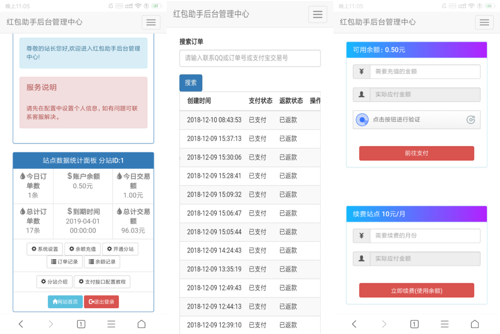 支付宝赏金红包自助套现助手带分站版源码插图 支付宝赏金红包自助套现助手带分站版源码插图