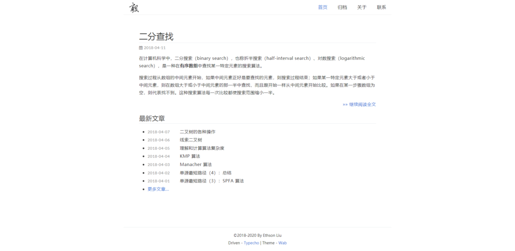 Typecho 仿阮一峰博客主题 Wab插图 Typecho 仿阮一峰博客主题 Wab插图