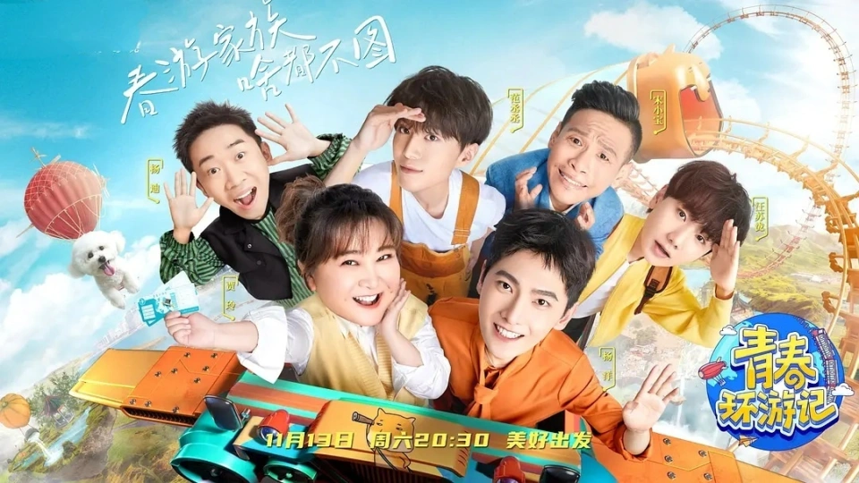 【综艺】青春环游记 第五季 (2024)【已更最新】[附1-4季]插图1