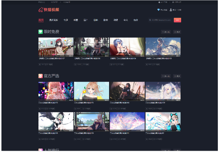 快猫视频模板源码定制开发 苹果CMS 可打包成双端APP插图 快猫视频模板源码定制开发 苹果CMS 可打包成双端APP插图