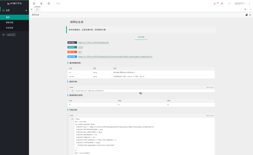 2024全新开发API接口调用管理系统网站源码 附教程插图