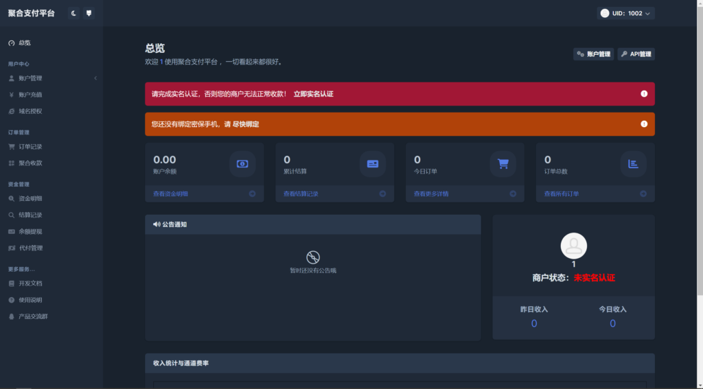 彩虹易支付用户中心美化主题 模版源码插图