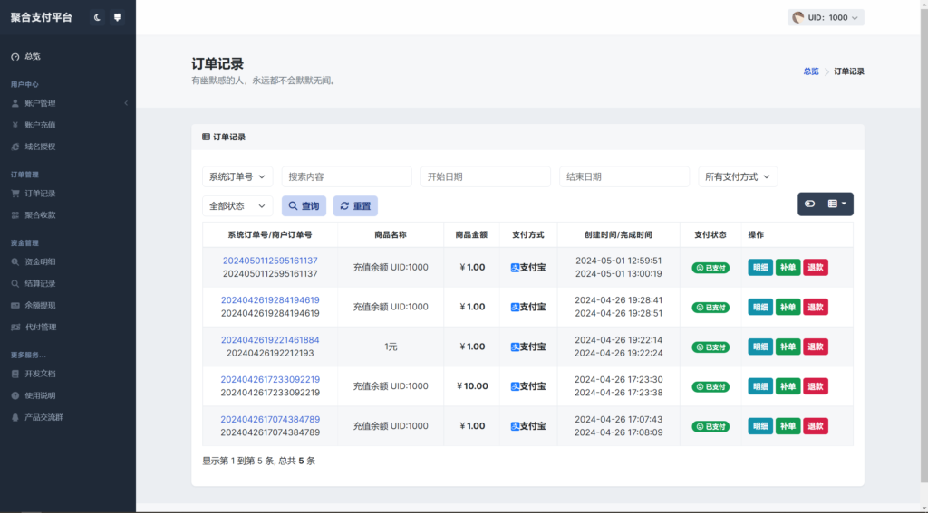 彩虹易支付用户中心美化主题 模版源码插图2