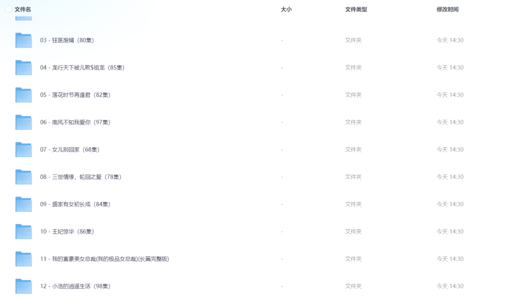 【2024年05月20日推荐 付费+精选短剧14部】插图 【2024年05月20日推荐 付费+精选短剧14部】插图