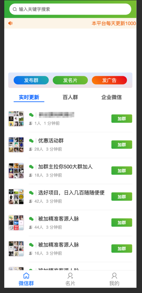 多功能社群扫码进群活码引流完整运营源码/推广正常绑定下级插图