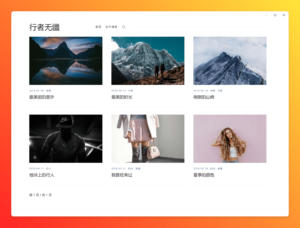 Sinai 大图多图博客模板-山水资源站