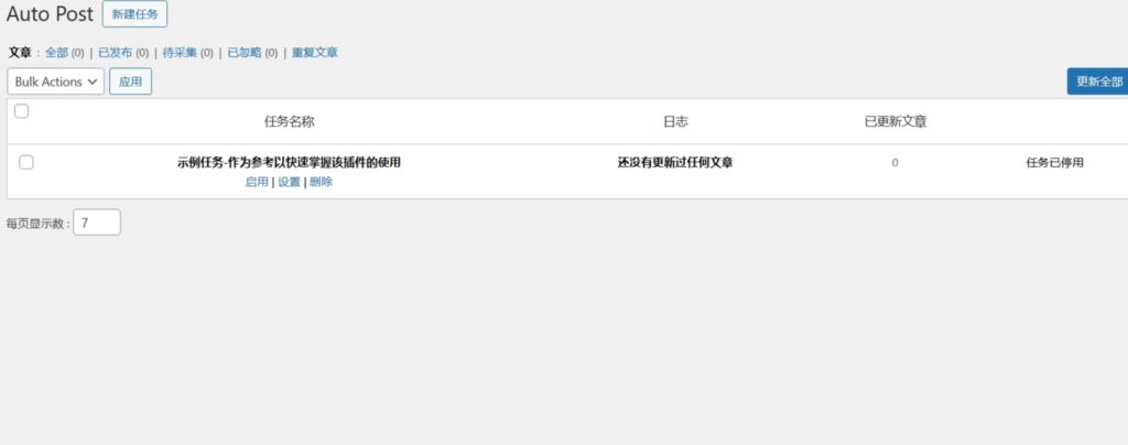 WordPress自动采集插件WP-AutoPostPro 汉化版 V3.6.2插图 WordPress自动采集插件WP-AutoPostPro 汉化版 V3.6.2插图