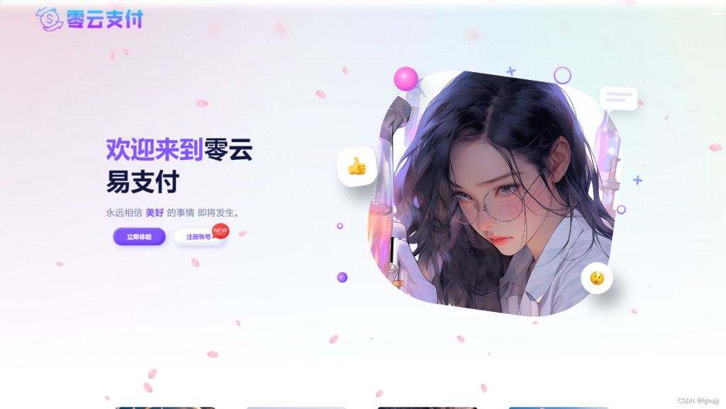 2024彩虹易支付美化版前台+美化版用户中心主题全开源插图