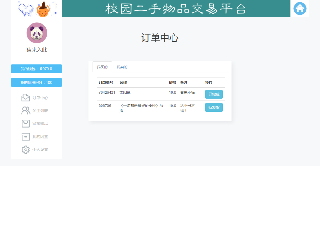 大学校园闲置物品出售交易平台源码 二手市场交易平台源码 校园交易平台源码插图8 大学校园闲置物品出售交易平台源码 二手市场交易平台源码 校园交易平台源码插图8