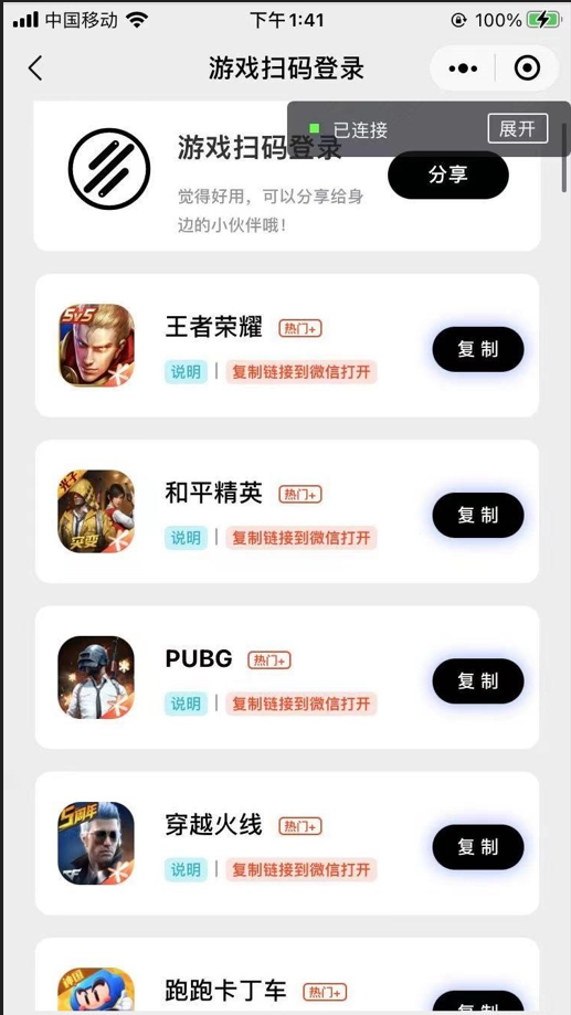 游戏扫码登录+多功能工具箱 微信小程序源码插图 游戏扫码登录+多功能工具箱 微信小程序源码插图