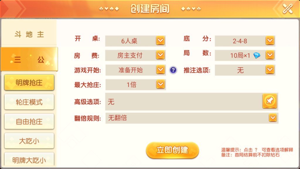 创胜系列全球嘉年华大联盟房卡组件+全套数据+双端齐全+视频教程插图20 创胜系列全球嘉年华大联盟房卡组件+全套数据+双端齐全+视频教程插图20