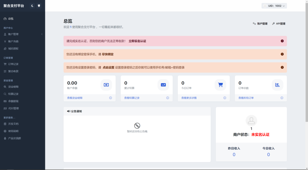 彩虹易支付用户中心美化主题 模版源码插图3