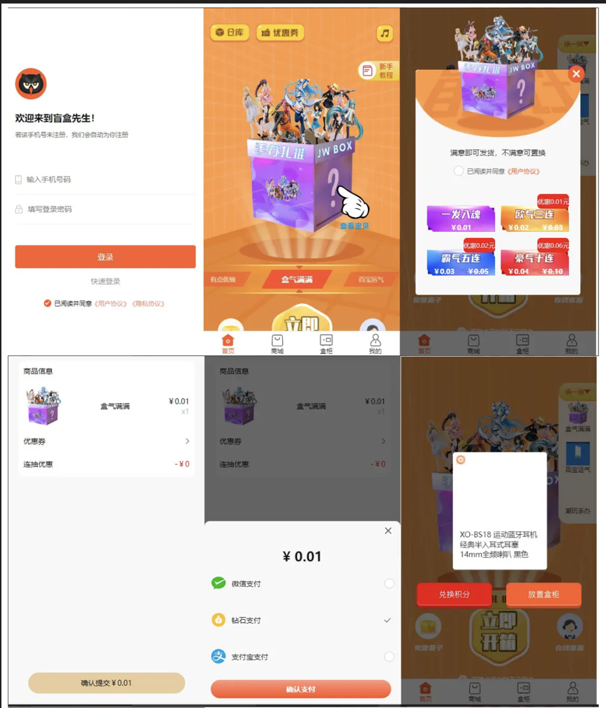 全新盲盒商城系统源码 前后端全开源源码插图 全新盲盒商城系统源码 前后端全开源源码插图