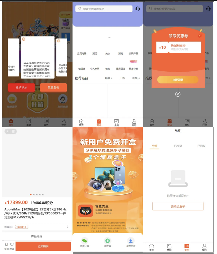 全新盲盒商城系统源码 前后端全开源源码插图1 全新盲盒商城系统源码 前后端全开源源码插图1