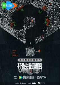 开始推理吧 第二季（2024）【白宇/迪丽热巴/刘宇宁】【1080P】国语.中字.附第一季【已更0517期】-山水资源站