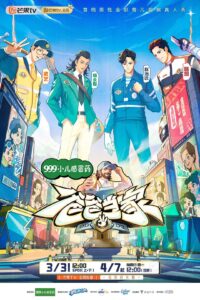 爸爸当家 第三季（2024）【1080P】国语.中字.附1~2季-山水资源站