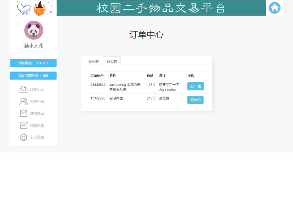 大学校园闲置物品出售交易平台源码 二手市场交易平台源码 校园交易平台源码插图9 大学校园闲置物品出售交易平台源码 二手市场交易平台源码 校园交易平台源码插图9