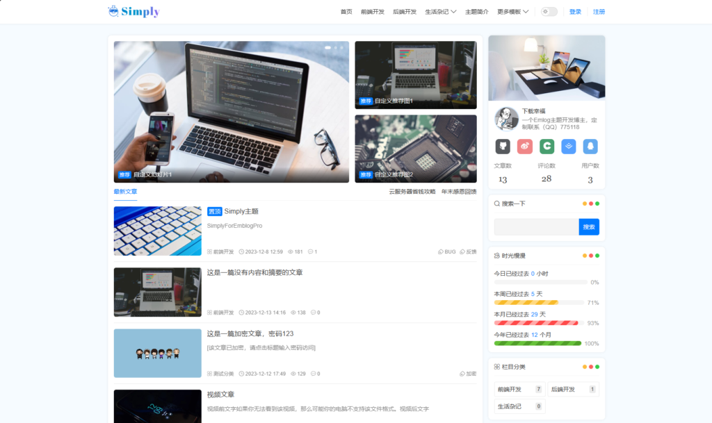 Simply简洁博客主题源码 | EmlogPro主题模版插图