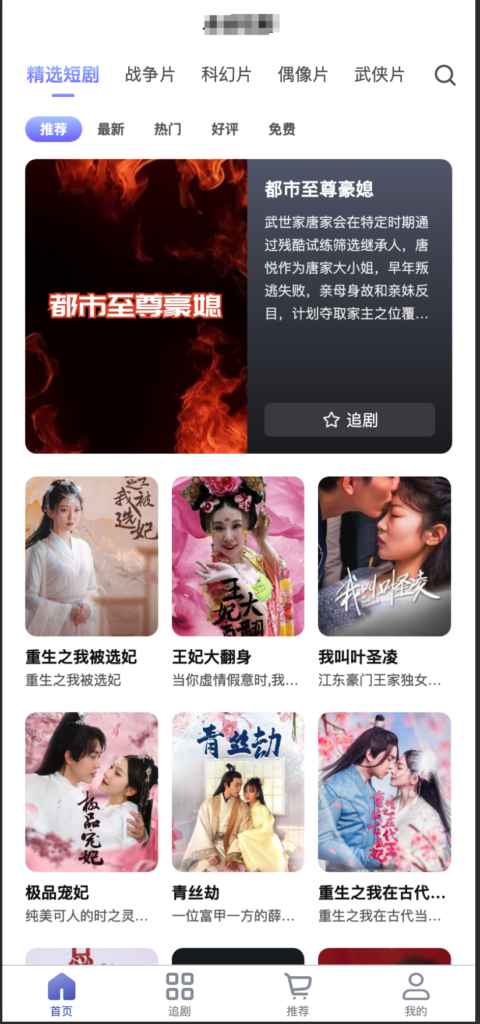 2024最新短剧SAAS系统源码插图 2024最新短剧SAAS系统源码插图
