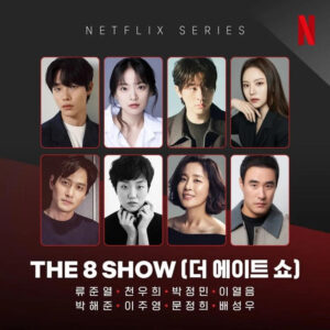 【韩剧】The 8 Show (2024)【全8集】[韩国 剧情][ 柳俊烈 千玗嬉 朴正民 李烈音]-山水资源站