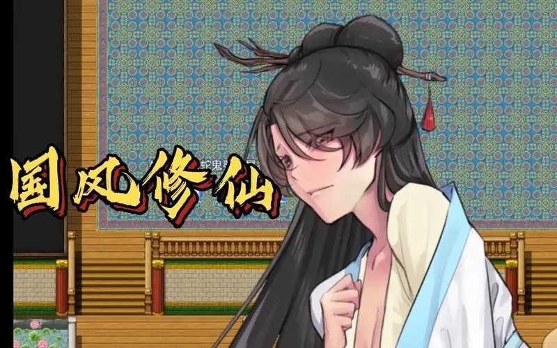 【爆款国人RPG/中文】绯月仙行录 绯色修仙录 V0.515A 官中无修版+全CG包★ [文本2个+2.51g]插图