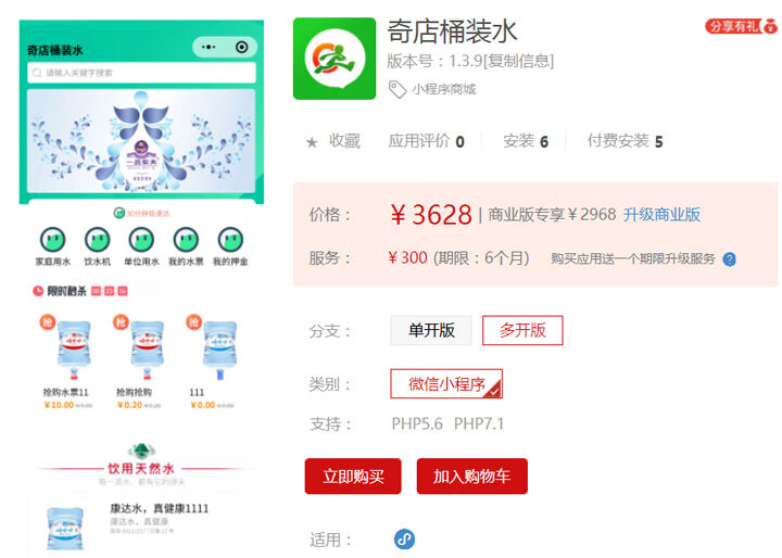 微擎奇店桶装水v1.3.9多开版微信小程序插图 微擎奇店桶装水v1.3.9多开版微信小程序插图